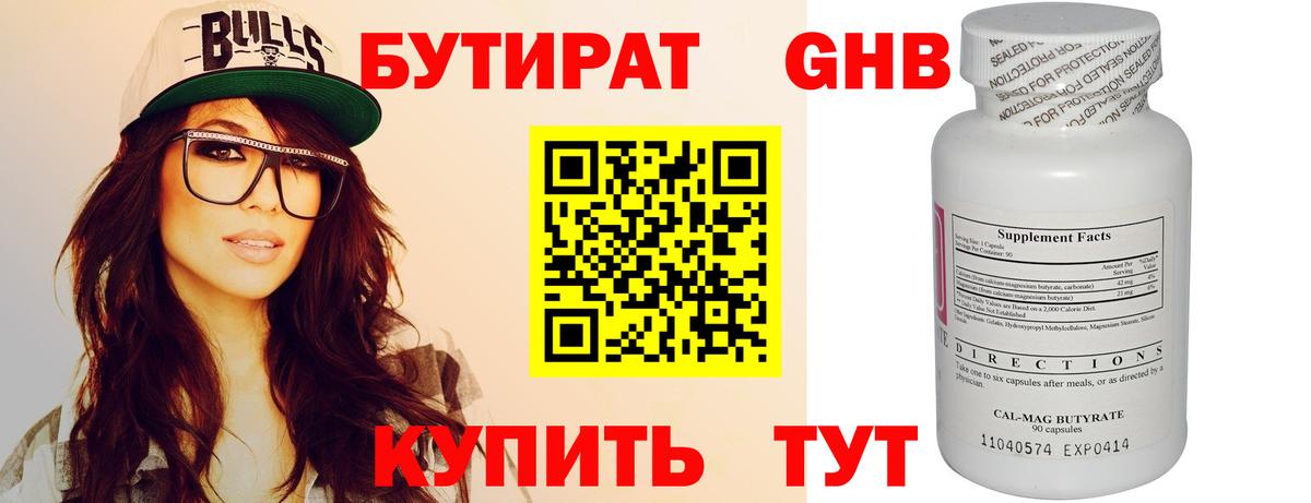 БУТИРАТ BDO Всеволожск