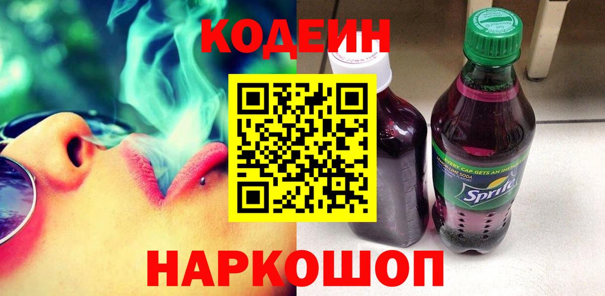 Кодеин напиток Lean (лин)  Вход с VPN  Кодеиновый сироп Lean напиток Lean (лин)  Всеволожск 