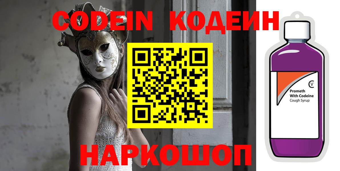 Кодеин напиток Lean (лин)  дарнет шоп  Кодеин напиток Lean (лин)  Всеволожск 