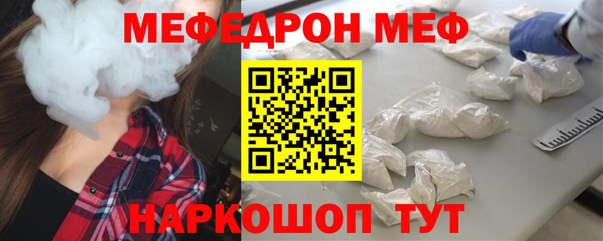МЯУ-МЯУ мяу мяу  МЯУ-МЯУ  купить наркоту  Вход с VPN  Мефедрон 4 MMC  Всеволожск 
